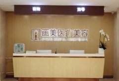 北京画美马群做唇部整形怎么样？唇裂修复/人中缩短好实例多