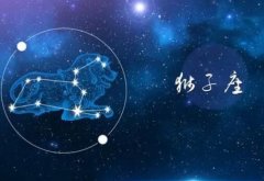 狮子座和什么座最配？看看下面三个星座的匹配度怎么样？