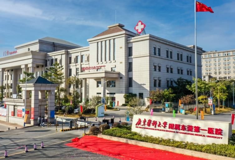 广东医科大学附属东莞第一医院