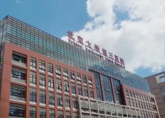 北京大学第三医院口腔科