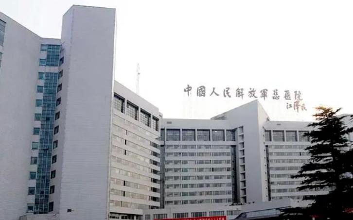 　中国人民解放军总医院京东医疗区