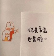 夸女朋友的情话文案合集，合格男友必备情话